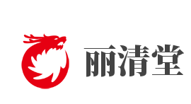 丽清堂品牌logo