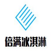 倍满冰淇淋加盟