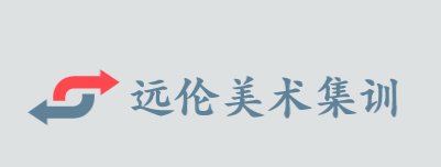 远伦美术集训品牌logo