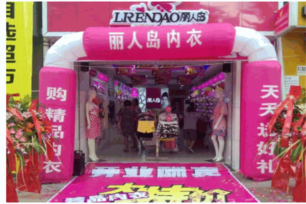 丽人岛内衣产品 门店图片