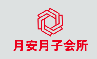 月安月子会所加盟