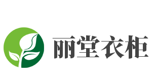 丽堂衣柜品牌logo