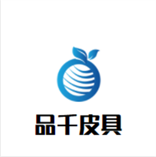 品千皮具加盟