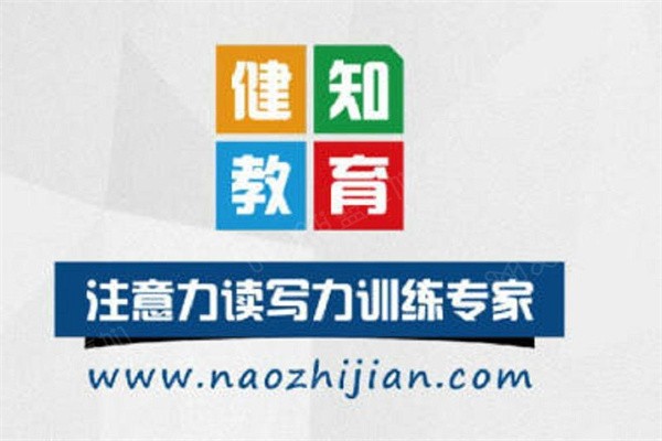 健知儿童注意力训练加盟