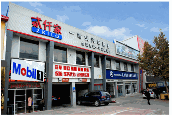 两仟家汽配产品 门店图片