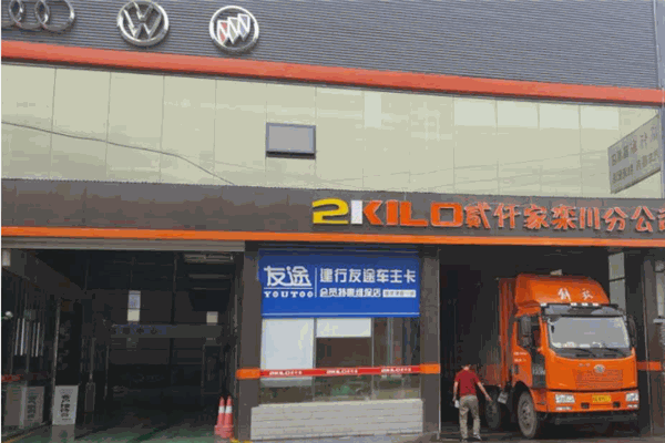 两仟家汽配产品 门店图片