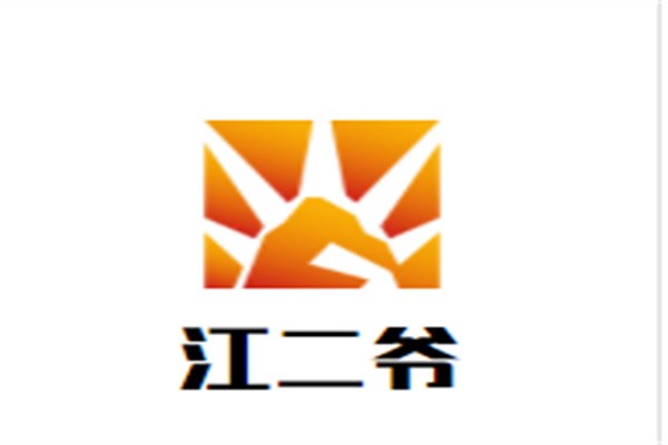 江二爷加盟