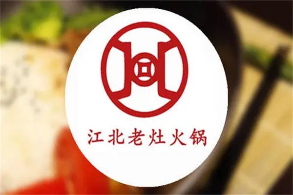 江北老灶火锅品牌logo