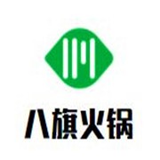 八旗火锅加盟