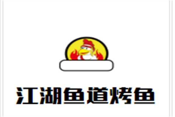 江湖鱼道烤鱼加盟