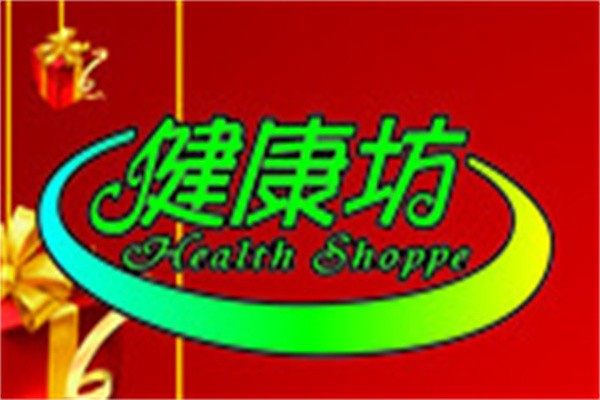 健康坊加盟