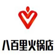 八百里火锅店加盟