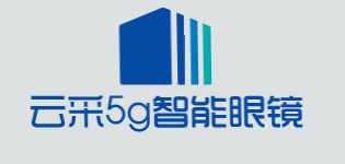 云采5g智能眼镜加盟