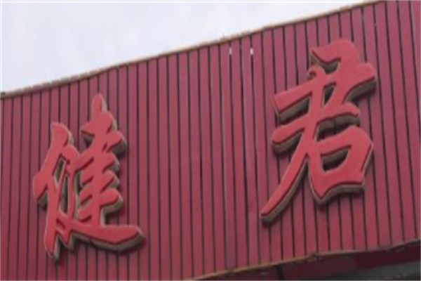 健君包子铺加盟
