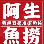 阿生鱼捞斑鱼火锅加盟
