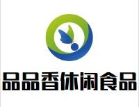 ​品品香休闲食品加盟