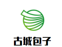 古城包子