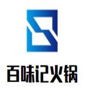 百味记火锅加盟
