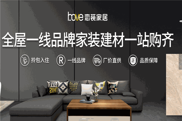恋装家居产品 门店图片