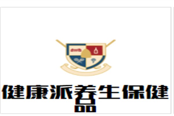健康派养生保健品加盟