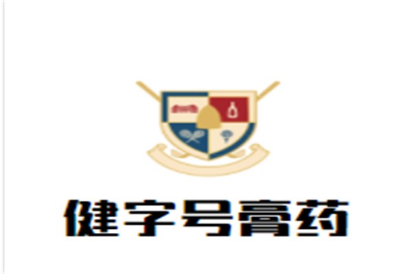 健字号膏药加盟