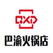 巴渝火锅店加盟