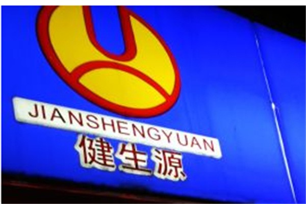 健生源药店加盟