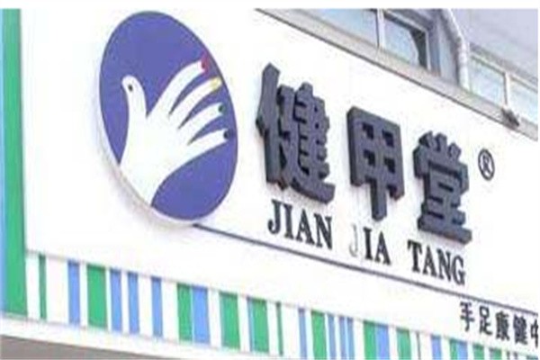 健甲堂健康用品加盟