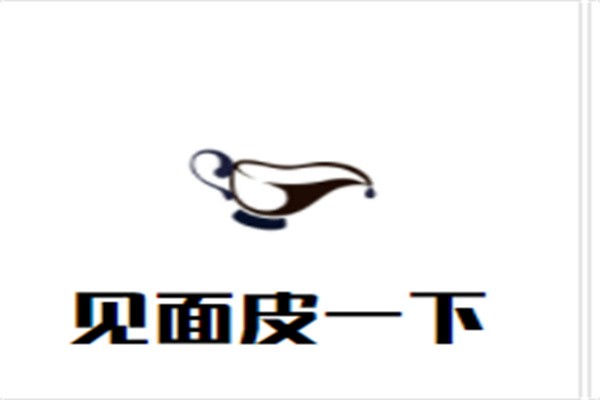 见面皮一下品牌logo