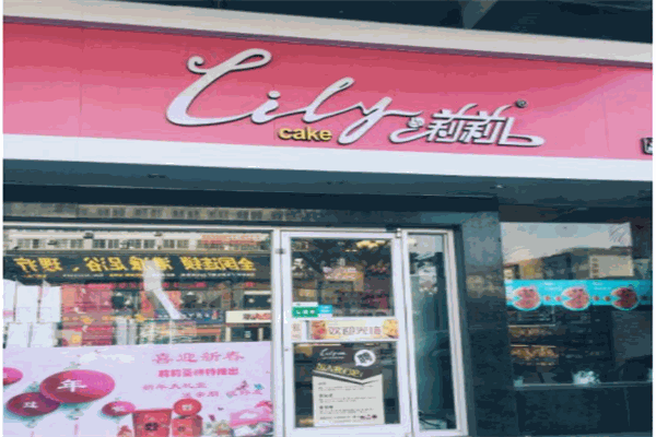 莉莉蛋糕店产品 门店图片
