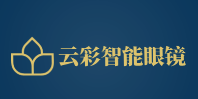 云彩智能眼镜加盟