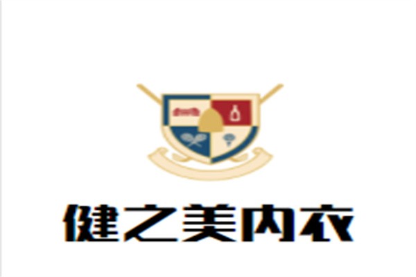 健之美内衣加盟