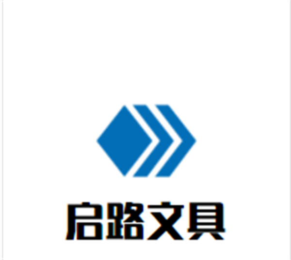 启路文具加盟