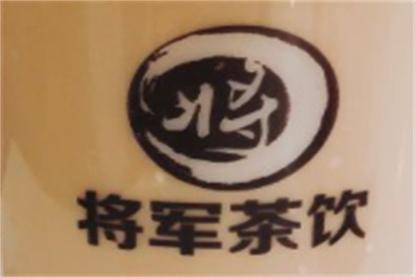 将军饮奶茶加盟