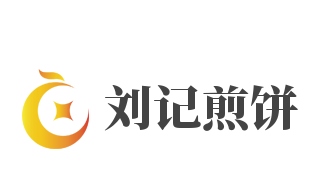 刘记煎饼加盟