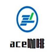 ace咖啡加盟