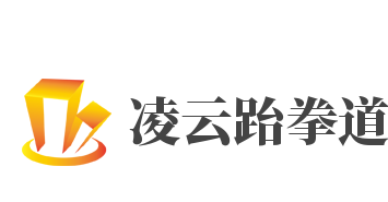 凌云跆拳道加盟