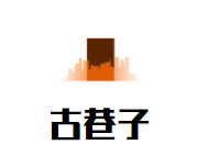 古巷子火锅串串加盟