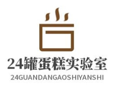 24罐蛋糕实验室加盟