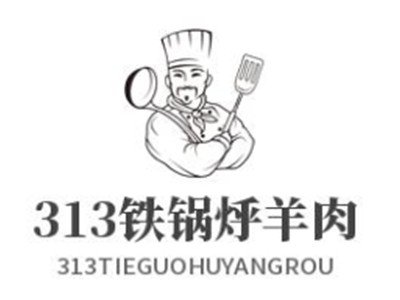 313铁锅烀羊肉加盟