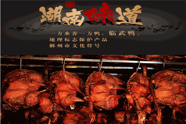 临武鸭产品 门店图片