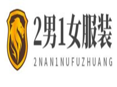 2男1女服装品牌logo