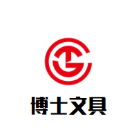 博士文具加盟