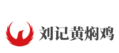 刘记黄焖鸡加盟