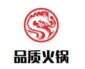 品质火锅加盟