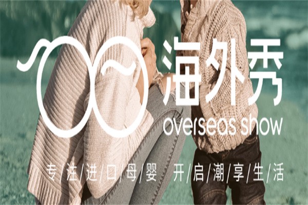 海外秀加盟