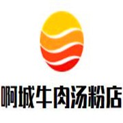 啊城牛肉汤粉店品牌logo