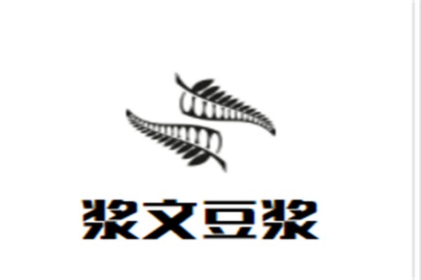 浆文豆浆小吃研究所加盟