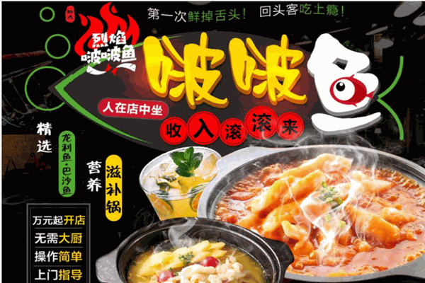 烈焰啵啵鱼产品 门店图片