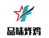 品味炸鸡加盟